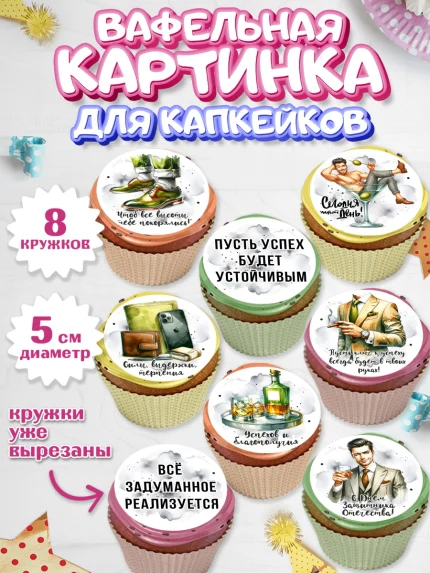 Вафельная картинка для капкейков, 23 февраля, День защитника отечества, военный, мужчина, танк, арт. PT822745_1