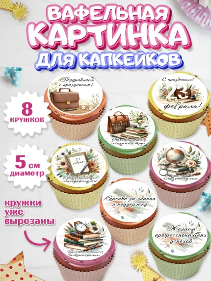 Вафельная картинка для капкейков, 23 февраля, День защитника отечества, военный, мужчина, танк, арт. PT822748_1