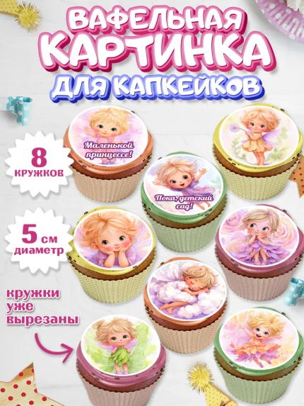 Вафельная картинка для капкейков, Выпускной в садике, арт. PT823101_1