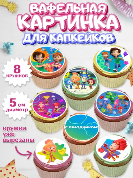 Вафельная картинка для капкейков, Фиксики, Герои из мультфильма Фиксики, Девочка, День рождения, арт. PT823690_1