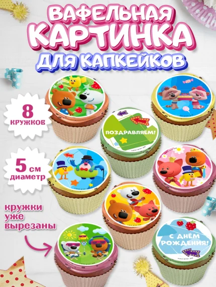 Вафельная картинка для капкейков, Ми-ми-мишки, Герои из мультфильма МиМиМишки, Девочка, арт. PT823693_1
