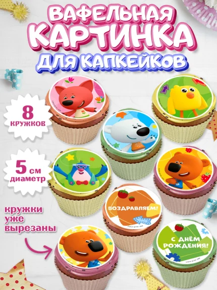 Вафельная картинка для капкейков, Ми-ми-мишки, Герои из мультфильма МиМиМишки, Девочка, арт. PT823694_1