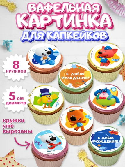 Вафельная картинка для капкейков, Ми-ми-мишки, Герои из мультфильма МиМиМишки, Девочка, арт. PT823695_1