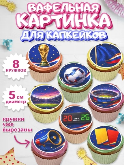 Вафельная картинка для капкейков, Чемпионат Мира по Футболу, футбол, мяч, FIFA, стадион, Девочка, арт. PT824128_1