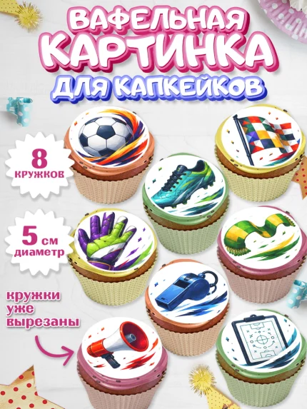 Вафельная картинка для капкейков, Чемпионат Мира по Футболу, футбол, мяч, FIFA, стадион, Девочка, арт. PT824130_1