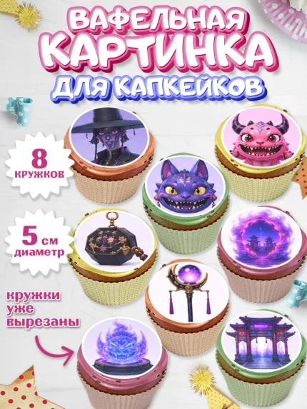 Вафельная картинка для капкейков, Кей-поп-охотницы на демонов, Героини K-Pop Demon Hunters, арт. PT824409_1