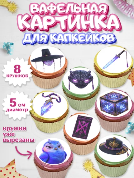Вафельная картинка для капкейков, Кей-поп-охотницы на демонов, Героини K-Pop Demon Hunters, арт. PT824410_1