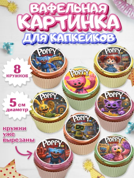 Вафельная картинка для капкейков, Поппи Плейтайм, Герои Poppy Playtime, Девочка, арт. PT824440_1