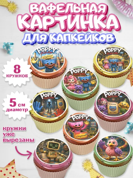 Вафельная картинка для капкейков, Поппи Плейтайм, Герои Poppy Playtime, Девочка, арт. PT824441_1