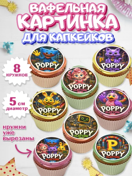 Вафельная картинка для капкейков, Поппи Плейтайм, Герои Poppy Playtime, Девочка, арт. PT824442_1