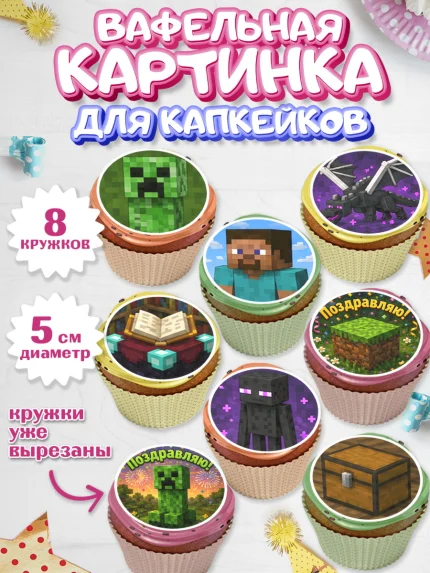 Вафельная картинка для капкейков, Майнкрафт, Игра майнкрафт, Minecraft, Девочка, арт. PT824464_1