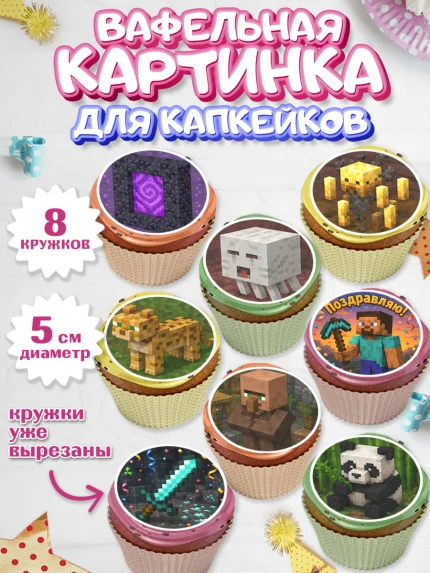 Вафельная картинка для капкейков, Майнкрафт, Игра майнкрафт, Minecraft, Девочка, арт. PT824465_1