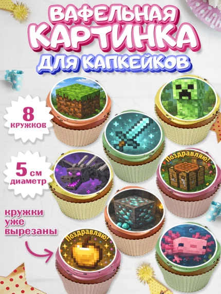 Вафельная картинка для капкейков, Майнкрафт, Игра майнкрафт, Minecraft, Девочка, арт. PT824466_1