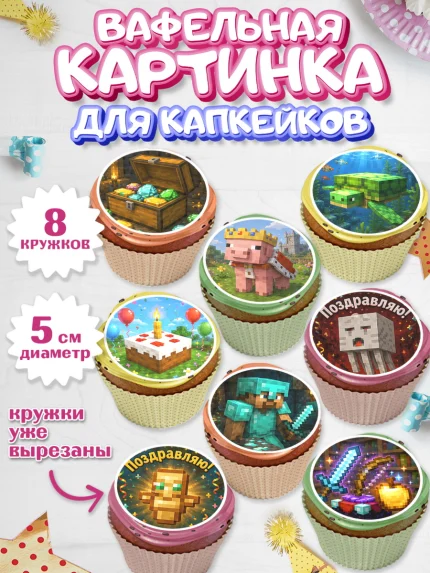 Вафельная картинка для капкейков, Майнкрафт, Игра майнкрафт, Minecraft, Девочка, арт. PT824467_1