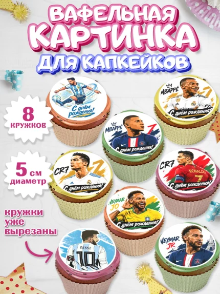 Вафельная картинка для капкейков, Футболисты, Известные футболисты, футбольный мяч, Девочка, арт. PT824474_1