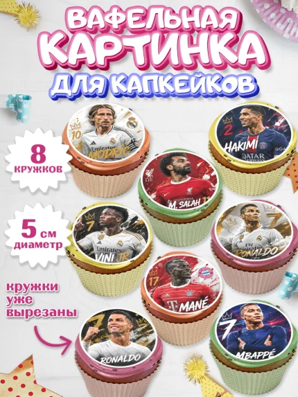 Вафельная картинка для капкейков, Футболисты, Девочка, Без конкретного повода, арт. PT824527_1