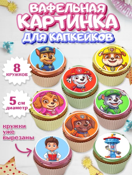 Вафельная картинка для капкейков, Щенячий патруль, Герои из мультфильма Щенячий Патруль, арт. PT824540_1