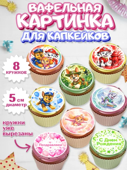 Вафельная картинка для капкейков, Щенячий патруль, Герои из мультфильма Щенячий Патруль, арт. PT824541_1