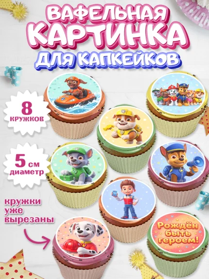 Вафельная картинка для капкейков, Щенячий патруль, Герои из мультфильма Щенячий Патруль, арт. PT824542_1