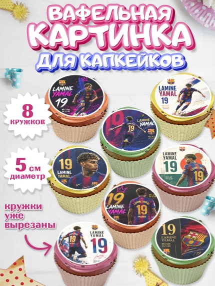 Вафельная картинка для капкейков, Ламин Ямаль, Футболист Ламин Ямаль, Девочка, арт. PT826323_1