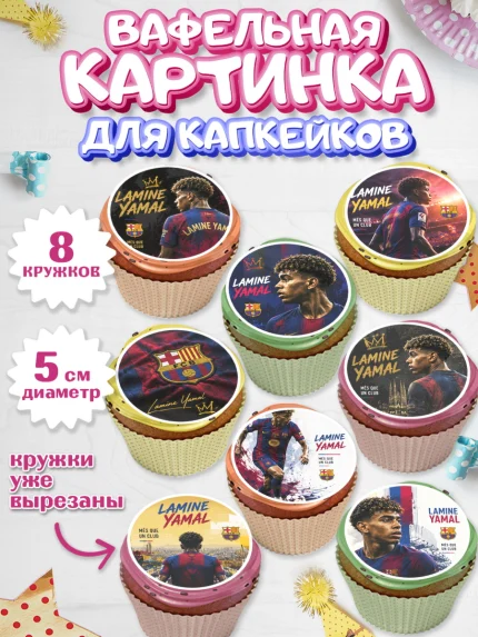 Вафельная картинка для капкейков, Ламин Ямаль, Футболист Ламин Ямаль, Девочка, арт. PT826324_1