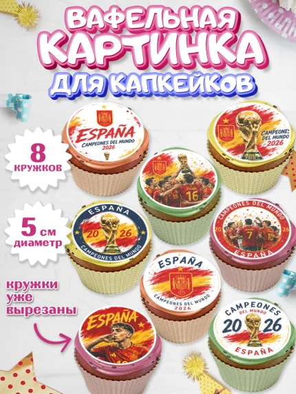 Вафельная картинка для капкейков, Сборная Испании, Сборная Испании с кубком, Девочка, арт. PT826335_1