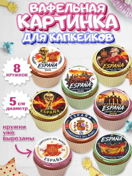 Вафельная картинка для капкейков, Сборная Испании, Сборная Испании с кубком, Девочка, арт. PT826336_1
