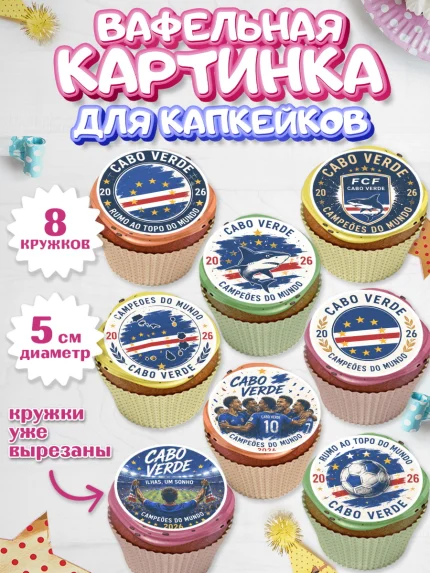 Вафельная картинка для капкейков, Сборная Кабо Верде, Девочка, Без конкретного повода, арт. PT826345_1