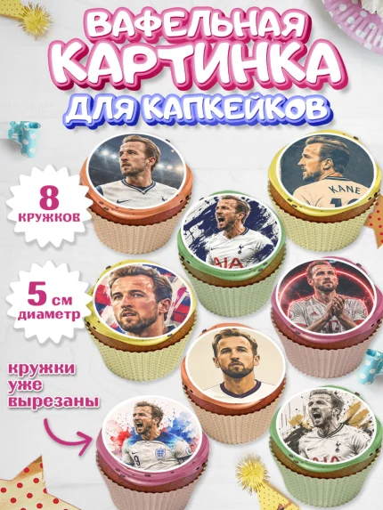 Вафельная картинка для капкейков, Гари Кейн, Футболист Гари Кейн, Девочка, Без конкретного повода, арт. PT826364_1
