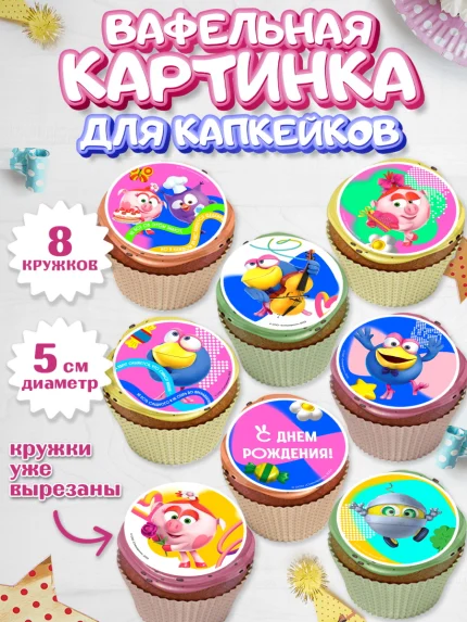 Вафельная картинка для капкейков, Смешарики, герои мультфильма Смешарики, поздравления, Девочка, арт. PT826465_1