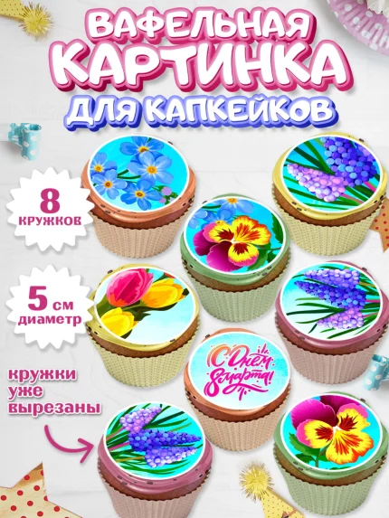 Вафельная картинка для капкейков, 8 марта, Международный женский день, Девочка, арт. PT826880_1