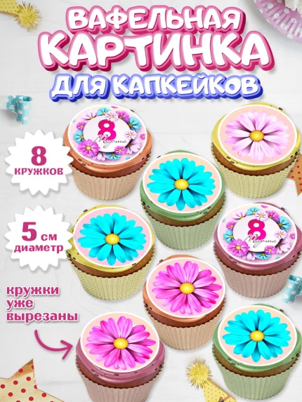 Вафельная картинка для капкейков, 8 марта, Международный женский день, Девочка, арт. PT826882_1