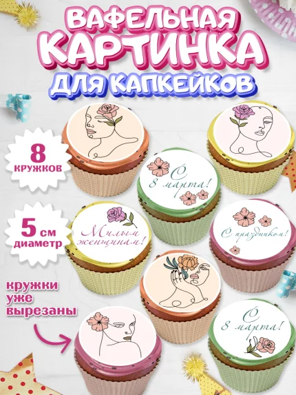 Вафельная картинка для капкейков, 8 марта, Международный женский день, Девочка, арт. PT826891_1