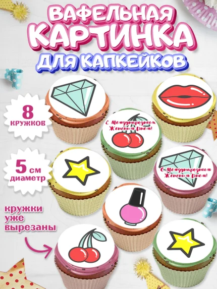 Вафельная картинка для капкейков, 8 марта, Международный женский день, Девочка, арт. PT826892_1