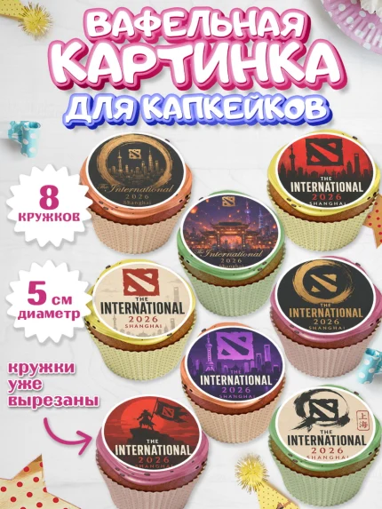 Вафельная картинка для капкейков, The International, Мальчик, День рождения, арт. PT827382_2