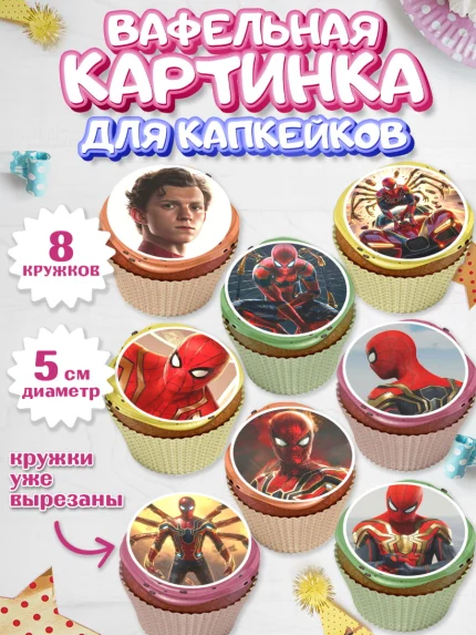 Вафельная картинка для капкейков, Человек паук, Мальчик, День рождения, арт. PT827395_2