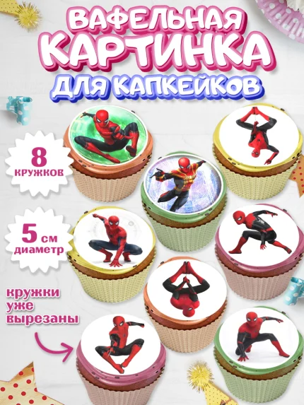 Вафельная картинка для капкейков, Человек паук, Мальчик, День рождения, арт. PT827396_2